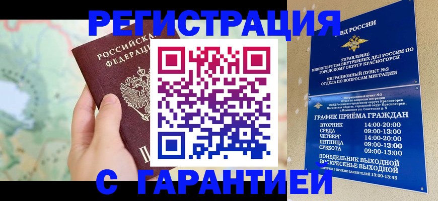 прописка для военкомата в Данилове