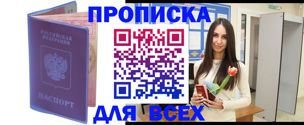 прописка 2025 в Данилове