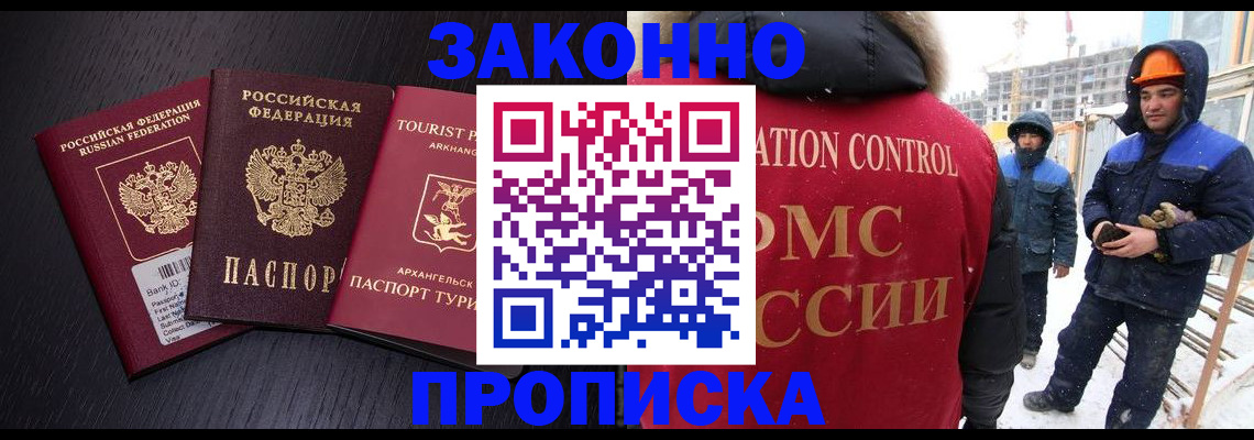 прописка законно в Данилове